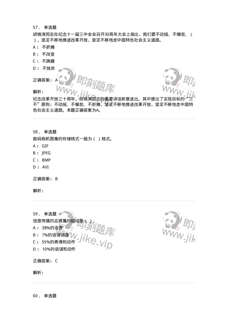 1804-军队文职人员招聘考试《公务员》模拟预测10-137986_军队文职(1)_01.军队文职真题-专业课_（全）版本一（历年真题+章节练习+模拟题）_公务员(军队文职)_预测模拟_题目+解析