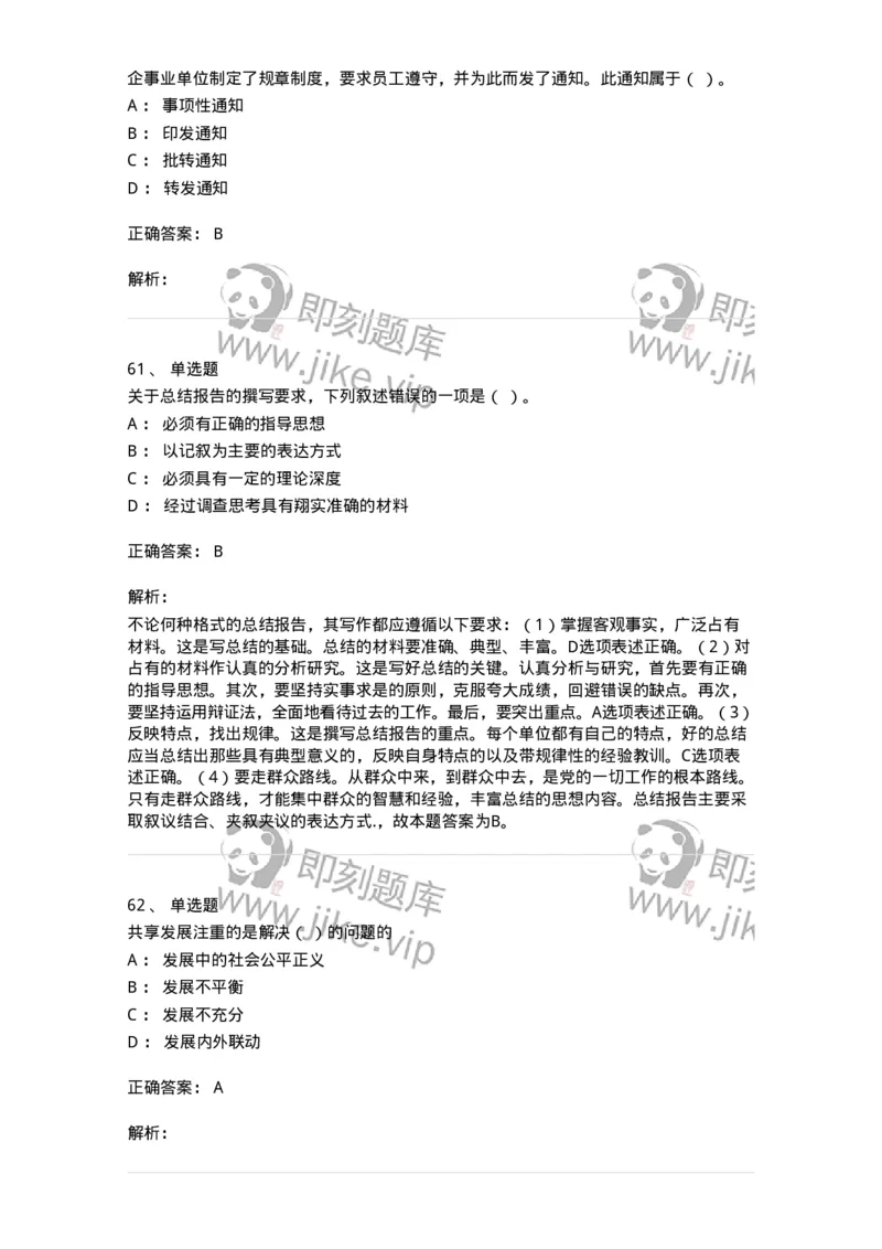 1804-军队文职人员招聘考试《公务员》模拟预测10-137986_军队文职(1)_01.军队文职真题-专业课_（全）版本一（历年真题+章节练习+模拟题）_公务员(军队文职)_预测模拟_题目+解析