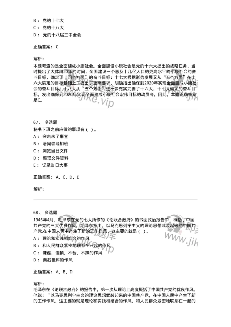 1804-军队文职人员招聘考试《公务员》模拟预测10-137986_军队文职(1)_01.军队文职真题-专业课_（全）版本一（历年真题+章节练习+模拟题）_公务员(军队文职)_预测模拟_题目+解析
