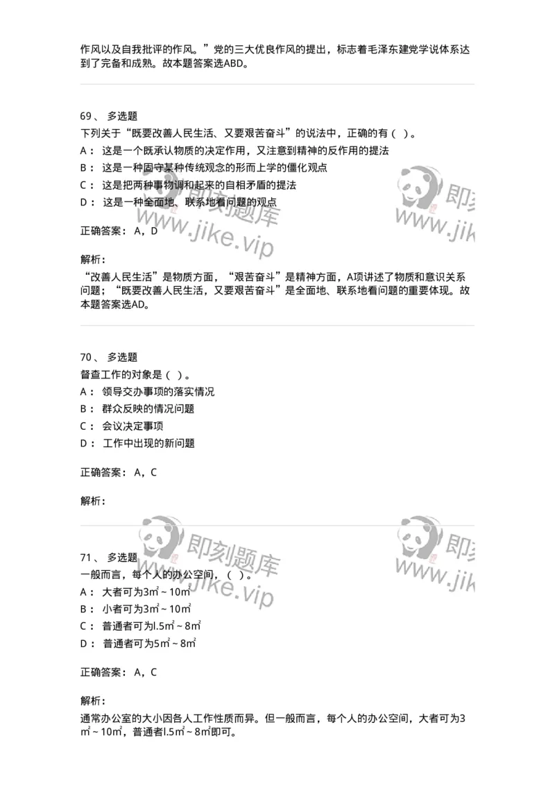1804-军队文职人员招聘考试《公务员》模拟预测10-137986_军队文职(1)_01.军队文职真题-专业课_（全）版本一（历年真题+章节练习+模拟题）_公务员(军队文职)_预测模拟_题目+解析