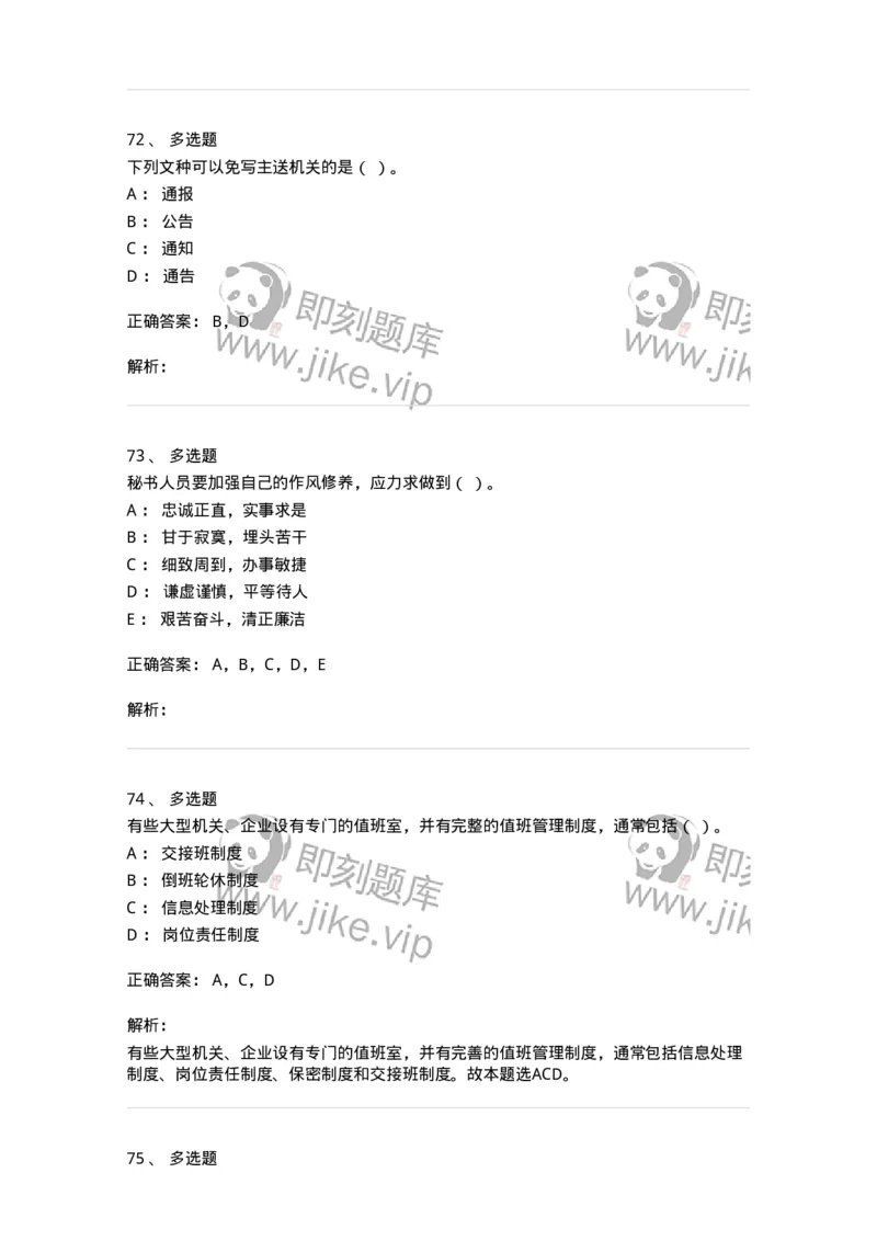 1804-军队文职人员招聘考试《公务员》模拟预测10-137986_军队文职(1)_01.军队文职真题-专业课_（全）版本一（历年真题+章节练习+模拟题）_公务员(军队文职)_预测模拟_题目+解析