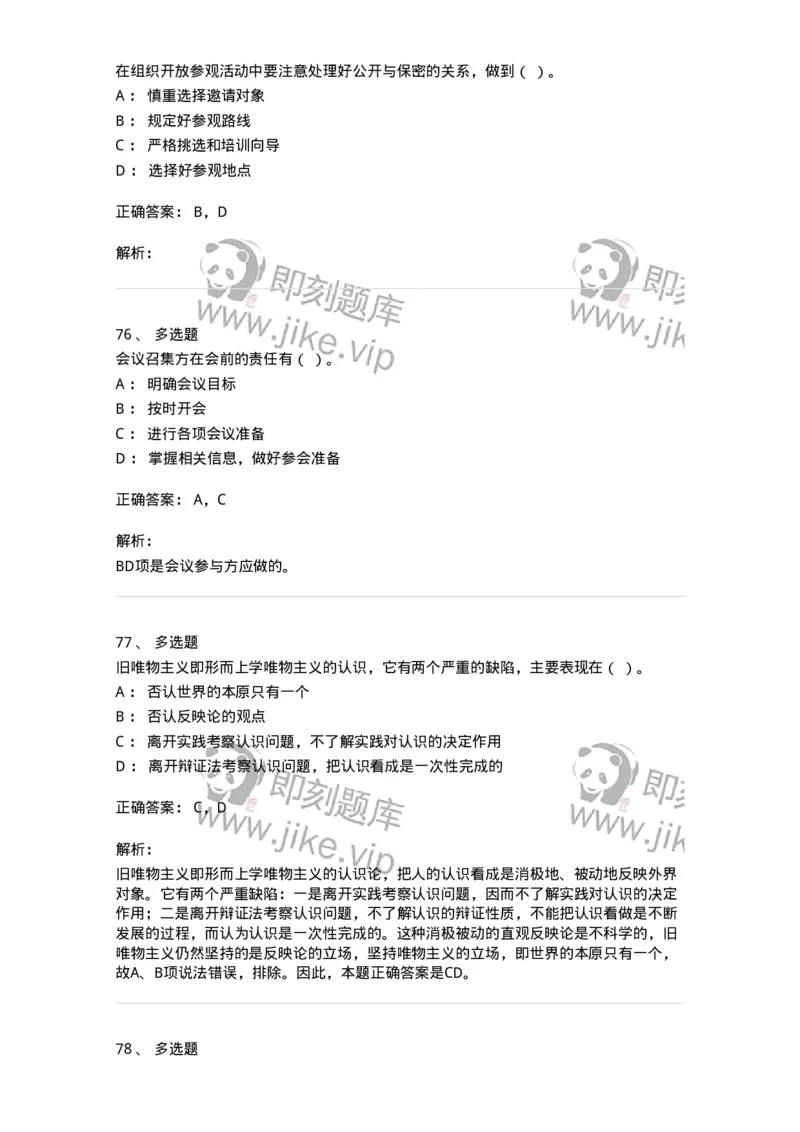 1804-军队文职人员招聘考试《公务员》模拟预测10-137986_军队文职(1)_01.军队文职真题-专业课_（全）版本一（历年真题+章节练习+模拟题）_公务员(军队文职)_预测模拟_题目+解析