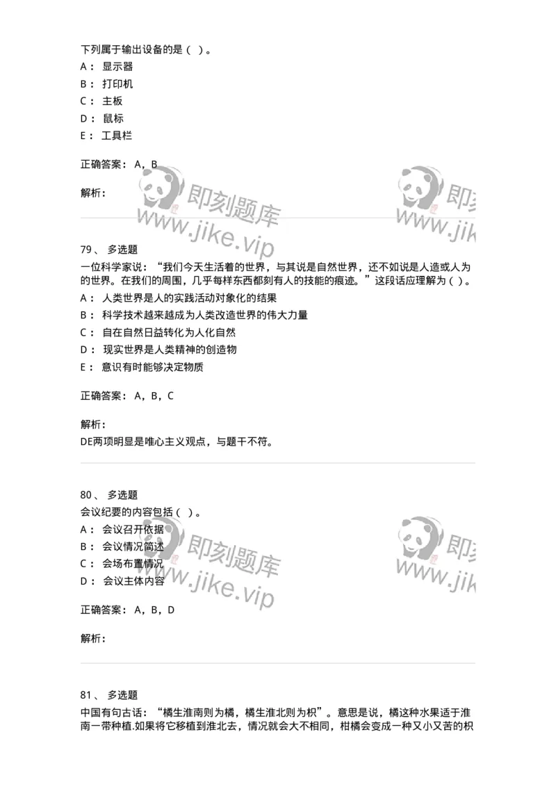 1804-军队文职人员招聘考试《公务员》模拟预测10-137986_军队文职(1)_01.军队文职真题-专业课_（全）版本一（历年真题+章节练习+模拟题）_公务员(军队文职)_预测模拟_题目+解析