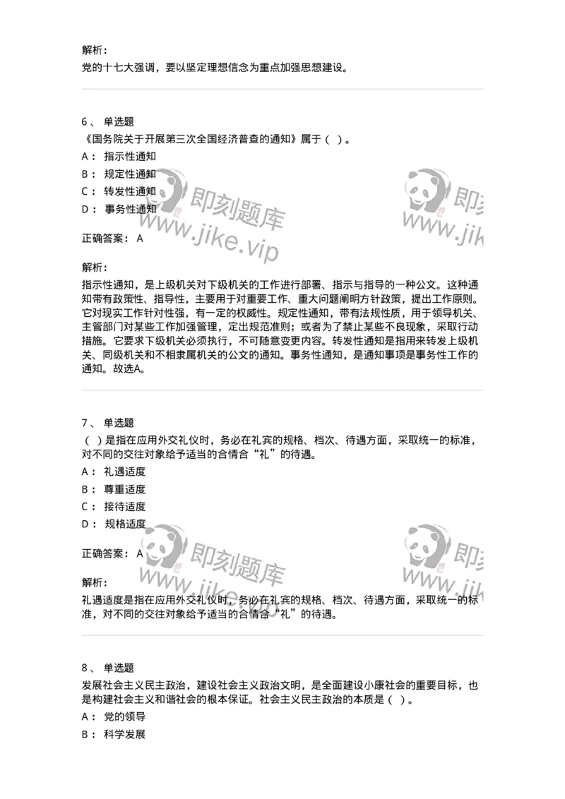 1804-军队文职人员招聘考试《公务员》模拟预测10-137986_军队文职(1)_01.军队文职真题-专业课_（全）版本一（历年真题+章节练习+模拟题）_公务员(军队文职)_预测模拟_题目+解析