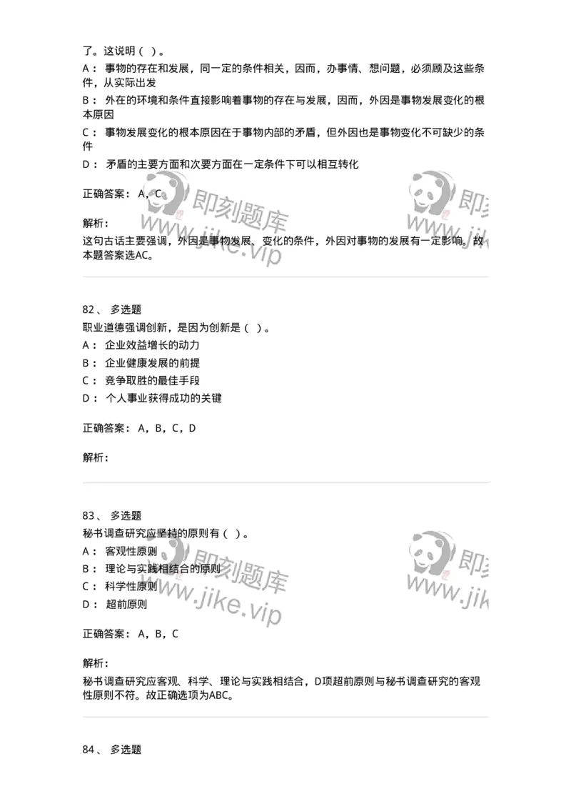1804-军队文职人员招聘考试《公务员》模拟预测10-137986_军队文职(1)_01.军队文职真题-专业课_（全）版本一（历年真题+章节练习+模拟题）_公务员(军队文职)_预测模拟_题目+解析