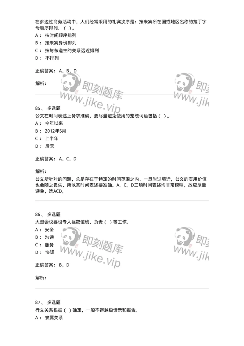 1804-军队文职人员招聘考试《公务员》模拟预测10-137986_军队文职(1)_01.军队文职真题-专业课_（全）版本一（历年真题+章节练习+模拟题）_公务员(军队文职)_预测模拟_题目+解析