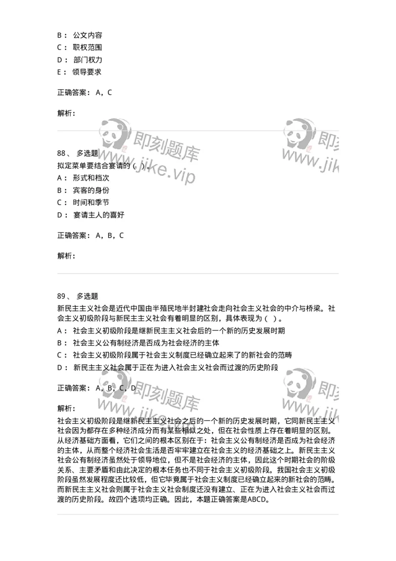 1804-军队文职人员招聘考试《公务员》模拟预测10-137986_军队文职(1)_01.军队文职真题-专业课_（全）版本一（历年真题+章节练习+模拟题）_公务员(军队文职)_预测模拟_题目+解析