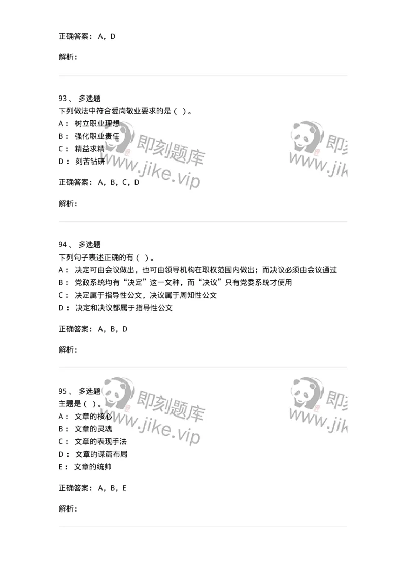 1804-军队文职人员招聘考试《公务员》模拟预测10-137986_军队文职(1)_01.军队文职真题-专业课_（全）版本一（历年真题+章节练习+模拟题）_公务员(军队文职)_预测模拟_题目+解析