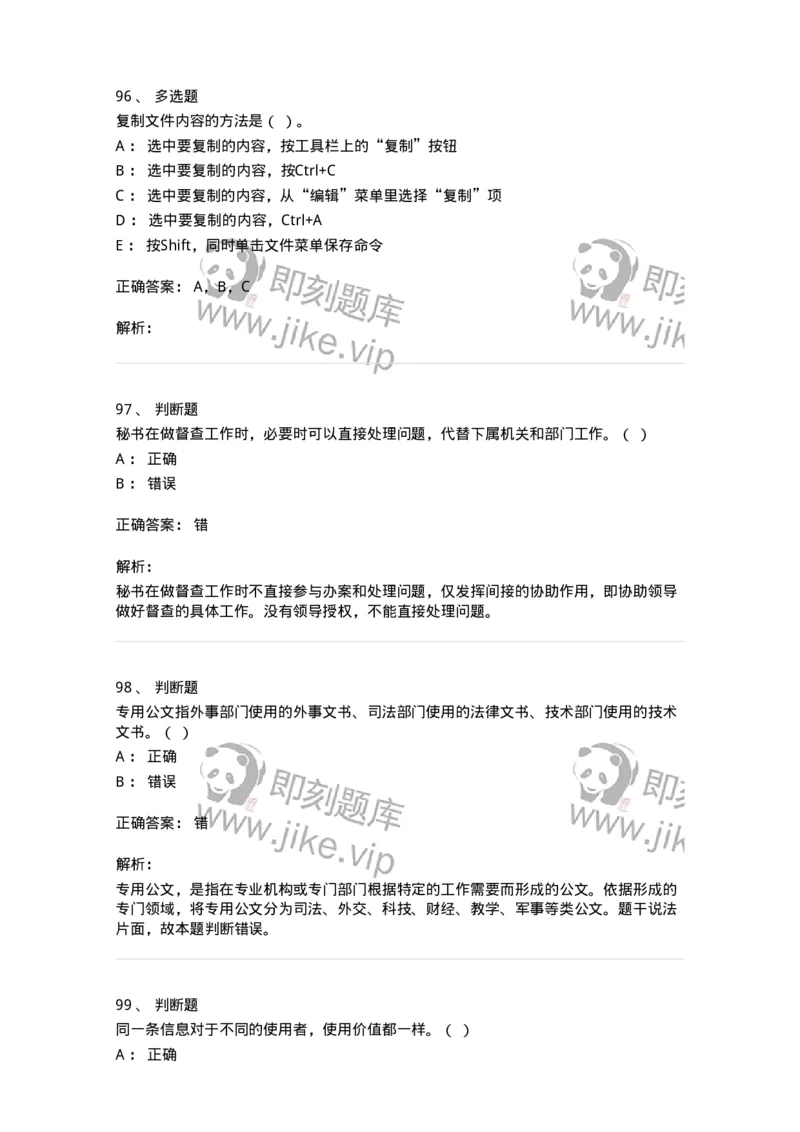 1804-军队文职人员招聘考试《公务员》模拟预测10-137986_军队文职(1)_01.军队文职真题-专业课_（全）版本一（历年真题+章节练习+模拟题）_公务员(军队文职)_预测模拟_题目+解析