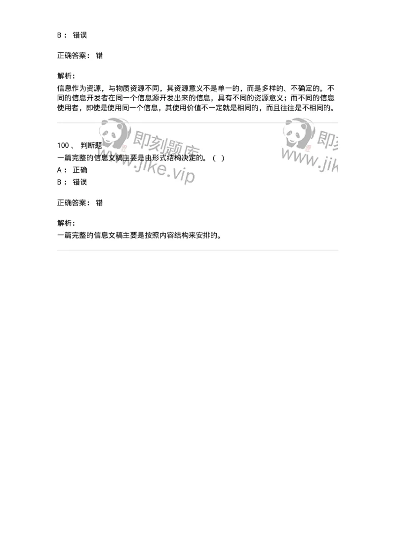 1804-军队文职人员招聘考试《公务员》模拟预测10-137986_军队文职(1)_01.军队文职真题-专业课_（全）版本一（历年真题+章节练习+模拟题）_公务员(军队文职)_预测模拟_题目+解析