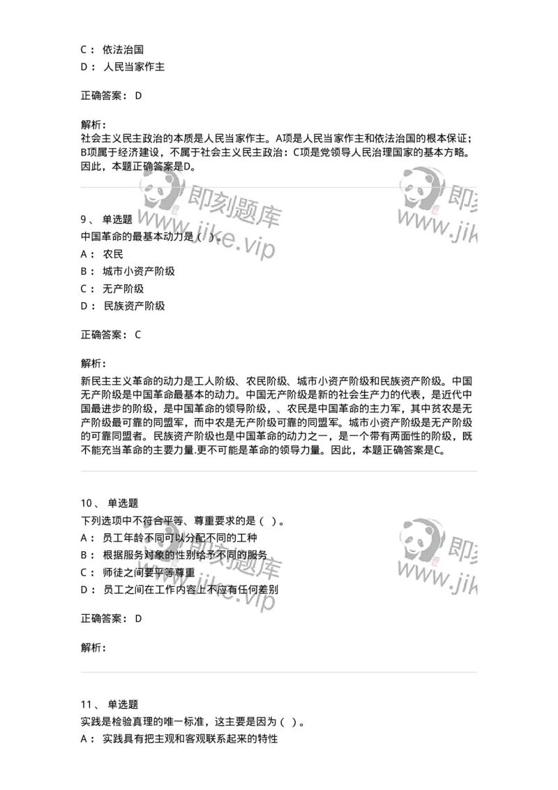 1804-军队文职人员招聘考试《公务员》模拟预测10-137986_军队文职(1)_01.军队文职真题-专业课_（全）版本一（历年真题+章节练习+模拟题）_公务员(军队文职)_预测模拟_题目+解析