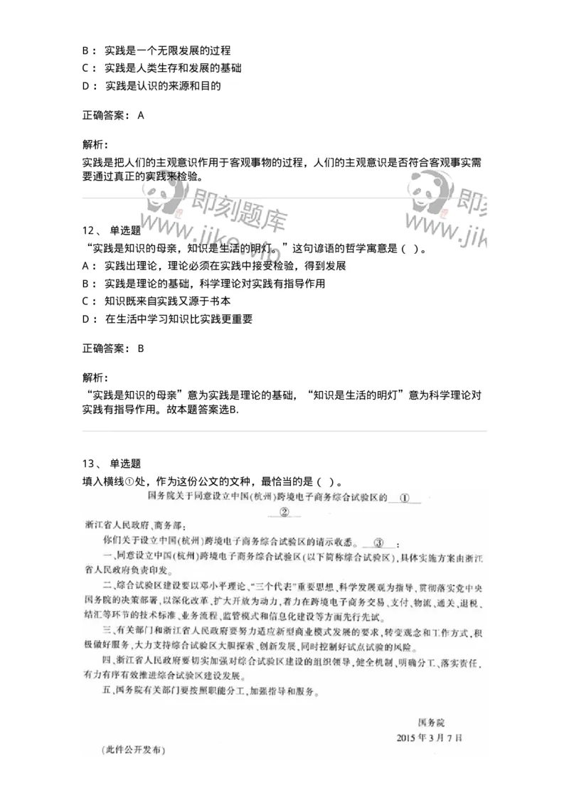 1804-军队文职人员招聘考试《公务员》模拟预测10-137986_军队文职(1)_01.军队文职真题-专业课_（全）版本一（历年真题+章节练习+模拟题）_公务员(军队文职)_预测模拟_题目+解析