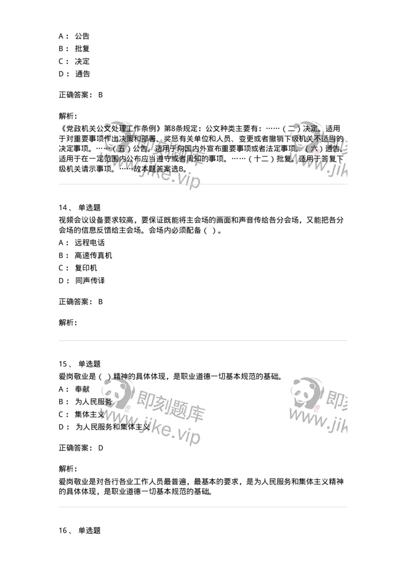 1804-军队文职人员招聘考试《公务员》模拟预测10-137986_军队文职(1)_01.军队文职真题-专业课_（全）版本一（历年真题+章节练习+模拟题）_公务员(军队文职)_预测模拟_题目+解析