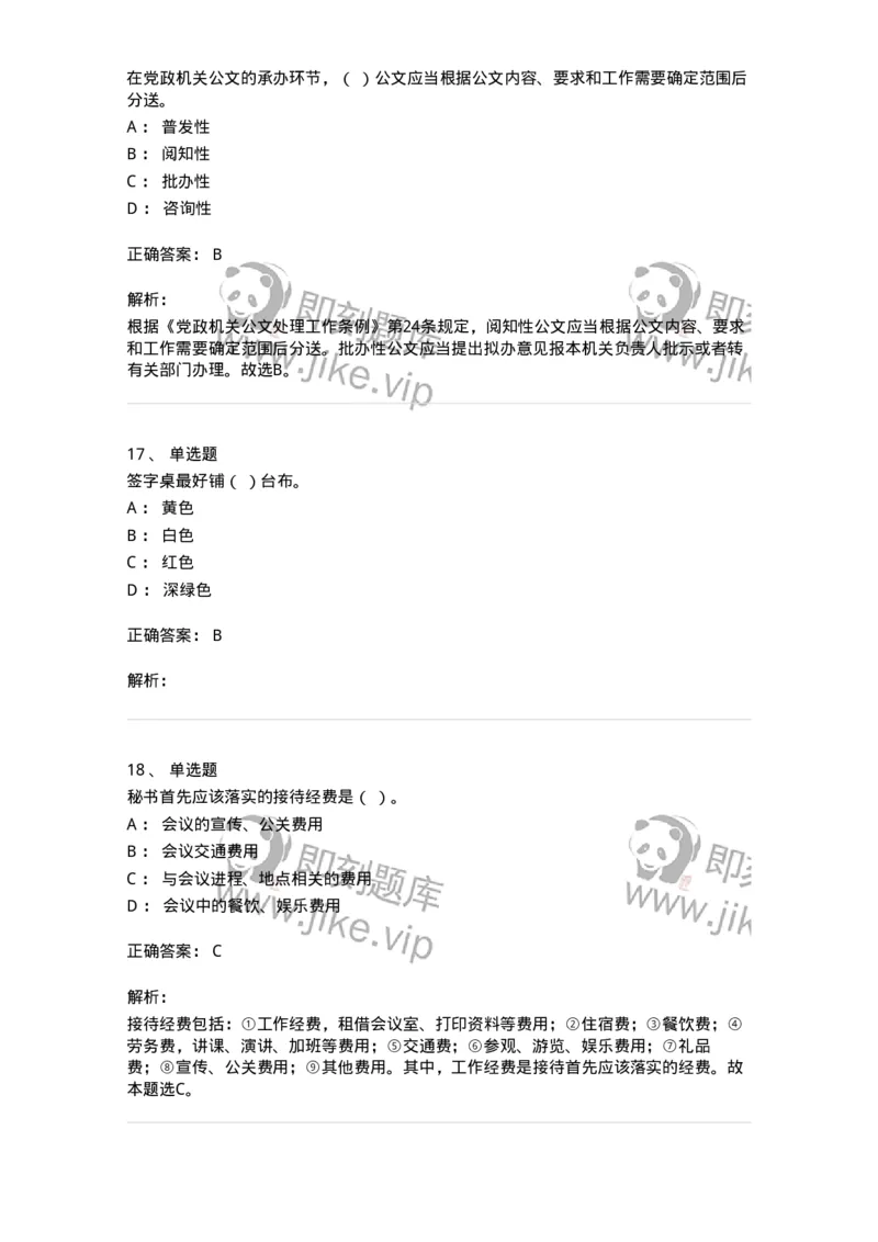 1804-军队文职人员招聘考试《公务员》模拟预测10-137986_军队文职(1)_01.军队文职真题-专业课_（全）版本一（历年真题+章节练习+模拟题）_公务员(军队文职)_预测模拟_题目+解析