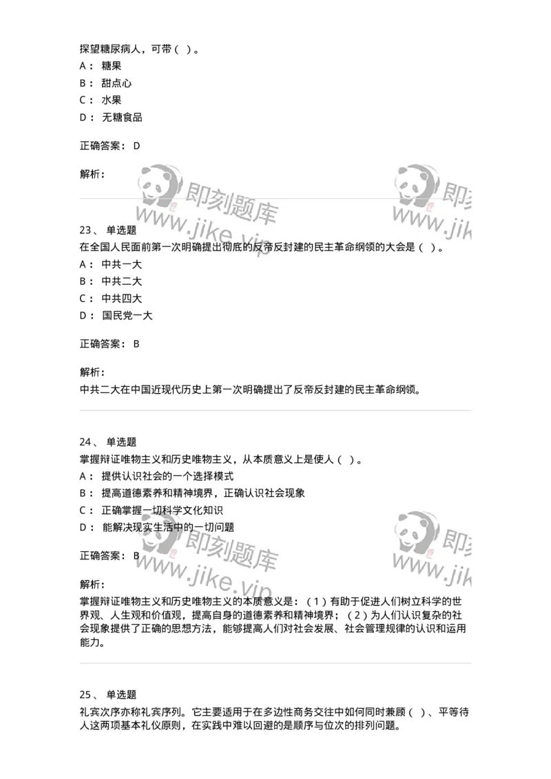 1804-军队文职人员招聘考试《公务员》模拟预测10-137986_军队文职(1)_01.军队文职真题-专业课_（全）版本一（历年真题+章节练习+模拟题）_公务员(军队文职)_预测模拟_题目+解析