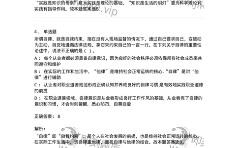1804-军队文职人员招聘考试《公务员》模拟预测10-137986_军队文职(1)_01.军队文职真题-专业课_（全）版本一（历年真题+章节练习+模拟题）_公务员(军队文职)_预测模拟_题目+解析