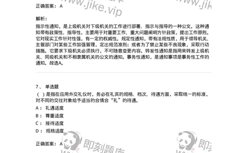 1804-军队文职人员招聘考试《公务员》模拟预测10-137986_军队文职(1)_01.军队文职真题-专业课_（全）版本一（历年真题+章节练习+模拟题）_公务员(军队文职)_预测模拟_题目+解析