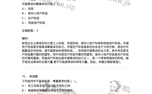 1804-军队文职人员招聘考试《公务员》模拟预测10-137986_军队文职(1)_01.军队文职真题-专业课_（全）版本一（历年真题+章节练习+模拟题）_公务员(军队文职)_预测模拟_题目+解析