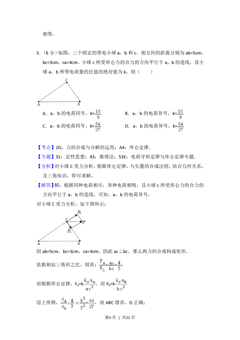 2018年高考物理试卷（新课标Ⅰ）（解析卷）_物理历年高考真题_新&middot;PDF版2008-2025&middot;高考物理真题_物理（按试卷类型分类）2008-2025_全国卷&middot;物理（2008-2024）