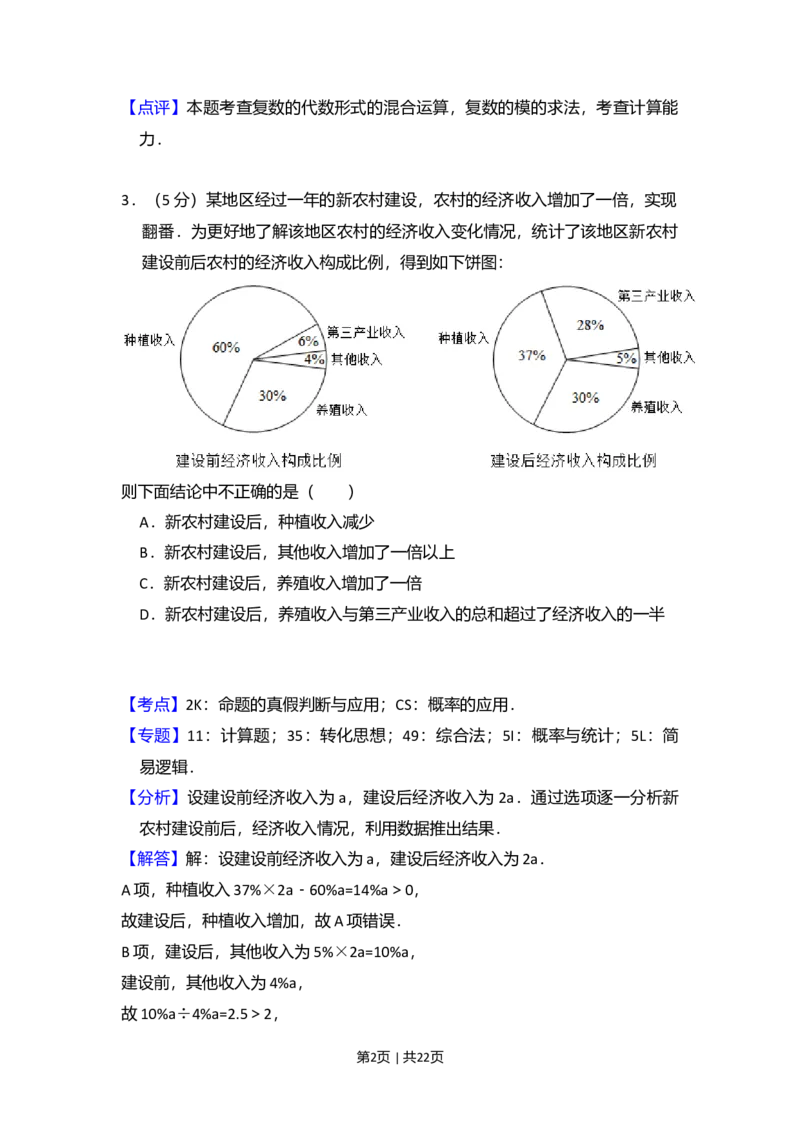 2018年高考数学试卷（文）（新课标Ⅰ）（解析卷）_历年高考真题合集_数学历年高考真题_新&middot;Word版2008-2025&middot;高考数学真题_数学（按年份分类）2008-2025_2018&middot;高考数学真题