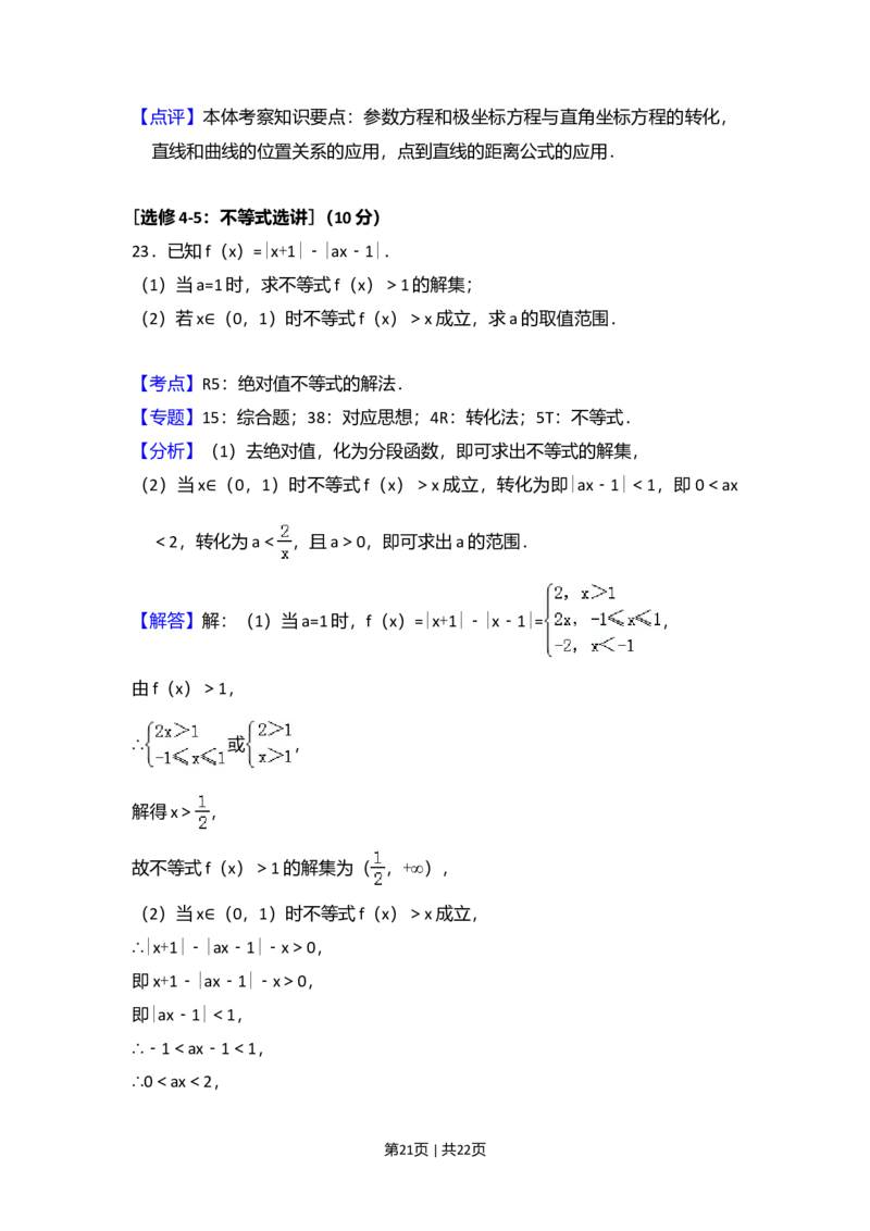 2018年高考数学试卷（文）（新课标Ⅰ）（解析卷）_历年高考真题合集_数学历年高考真题_新&middot;Word版2008-2025&middot;高考数学真题_数学（按年份分类）2008-2025_2018&middot;高考数学真题