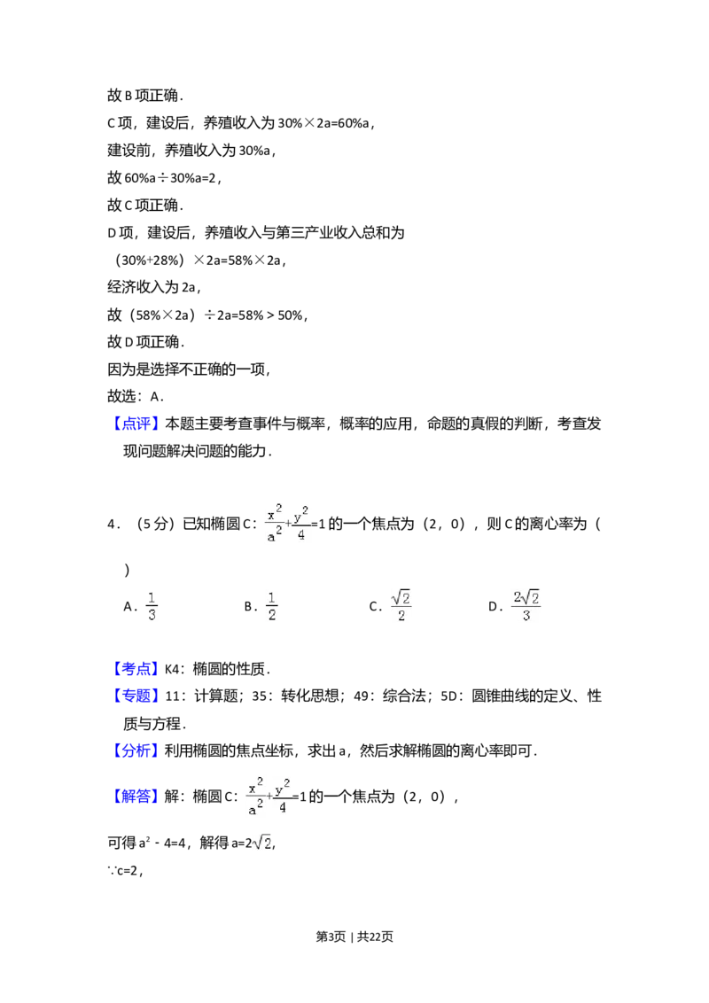 2018年高考数学试卷（文）（新课标Ⅰ）（解析卷）_历年高考真题合集_数学历年高考真题_新&middot;Word版2008-2025&middot;高考数学真题_数学（按年份分类）2008-2025_2018&middot;高考数学真题