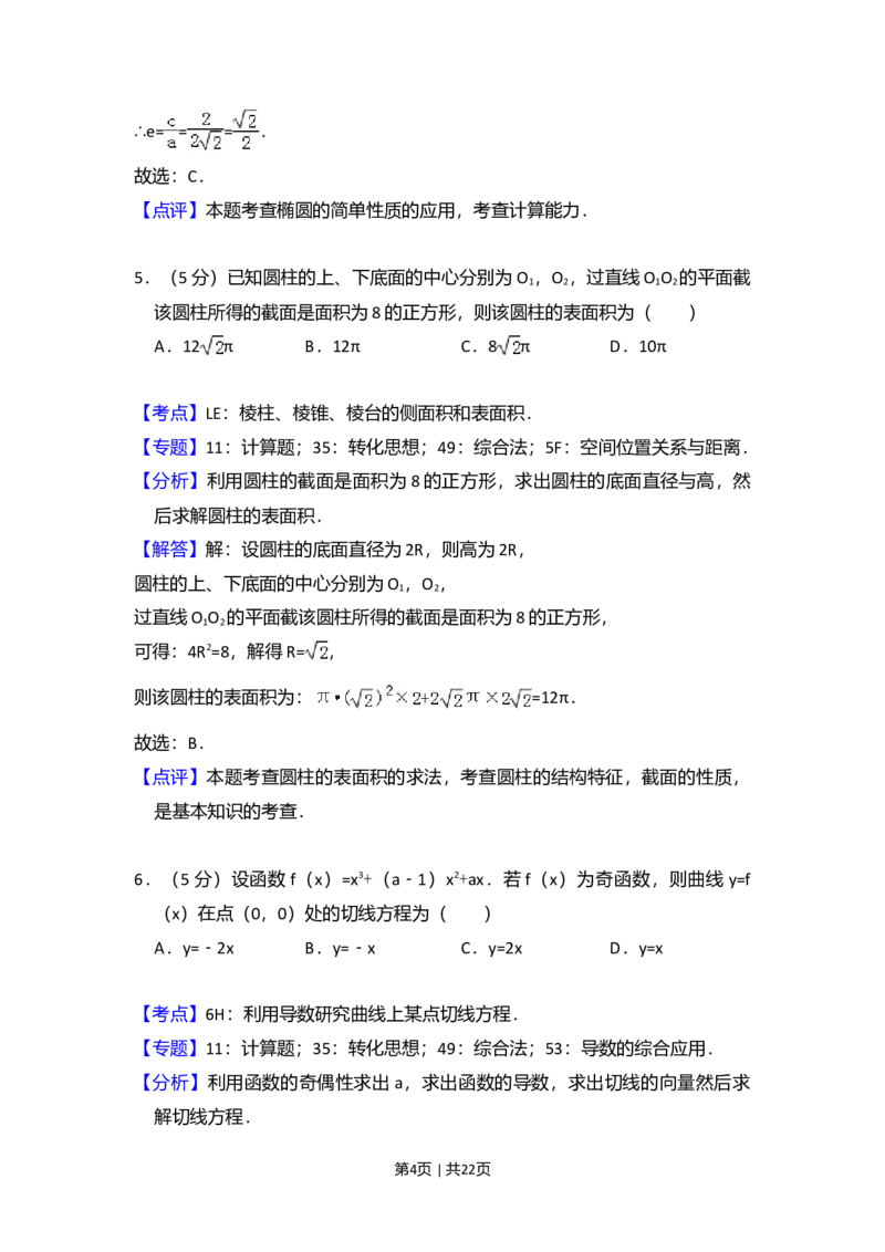 2018年高考数学试卷（文）（新课标Ⅰ）（解析卷）_历年高考真题合集_数学历年高考真题_新&middot;Word版2008-2025&middot;高考数学真题_数学（按年份分类）2008-2025_2018&middot;高考数学真题