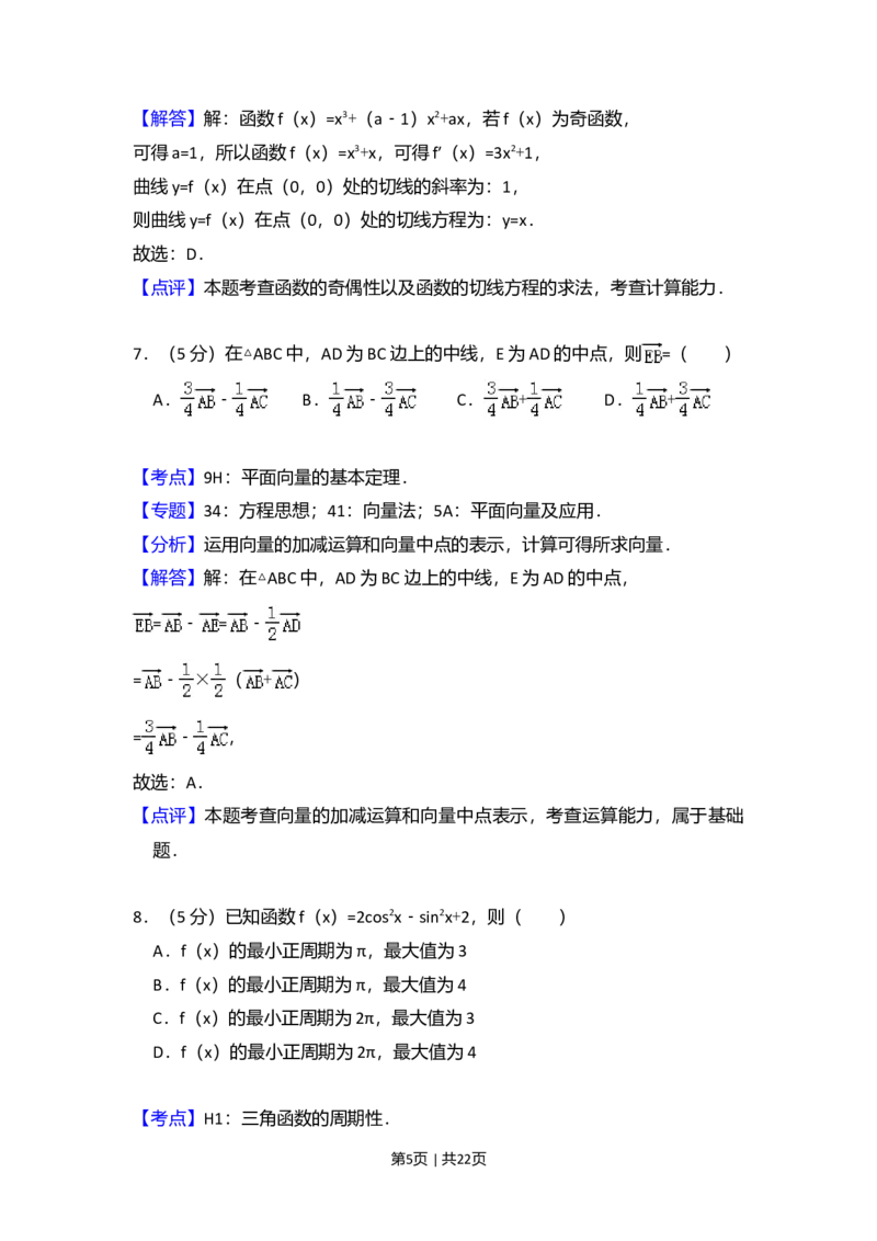 2018年高考数学试卷（文）（新课标Ⅰ）（解析卷）_历年高考真题合集_数学历年高考真题_新&middot;Word版2008-2025&middot;高考数学真题_数学（按年份分类）2008-2025_2018&middot;高考数学真题