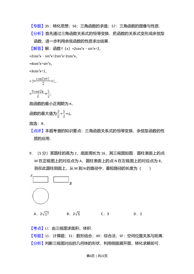 2018年高考数学试卷（文）（新课标Ⅰ）（解析卷）_历年高考真题合集_数学历年高考真题_新&middot;Word版2008-2025&middot;高考数学真题_数学（按年份分类）2008-2025_2018&middot;高考数学真题