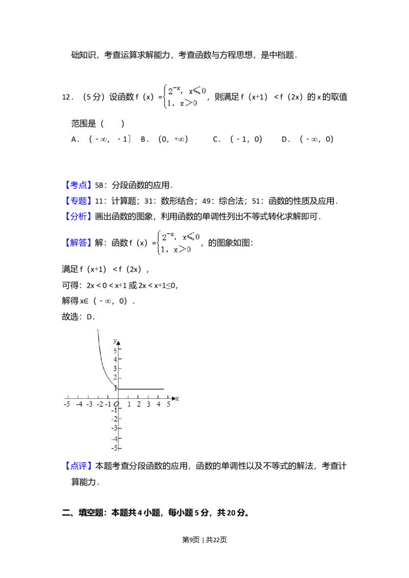 2018年高考数学试卷（文）（新课标Ⅰ）（解析卷）_历年高考真题合集_数学历年高考真题_新&middot;Word版2008-2025&middot;高考数学真题_数学（按年份分类）2008-2025_2018&middot;高考数学真题