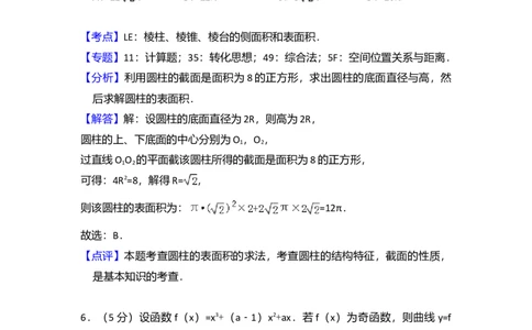 2018年高考数学试卷（文）（新课标Ⅰ）（解析卷）_历年高考真题合集_数学历年高考真题_新&middot;Word版2008-2025&middot;高考数学真题_数学（按年份分类）2008-2025_2018&middot;高考数学真题