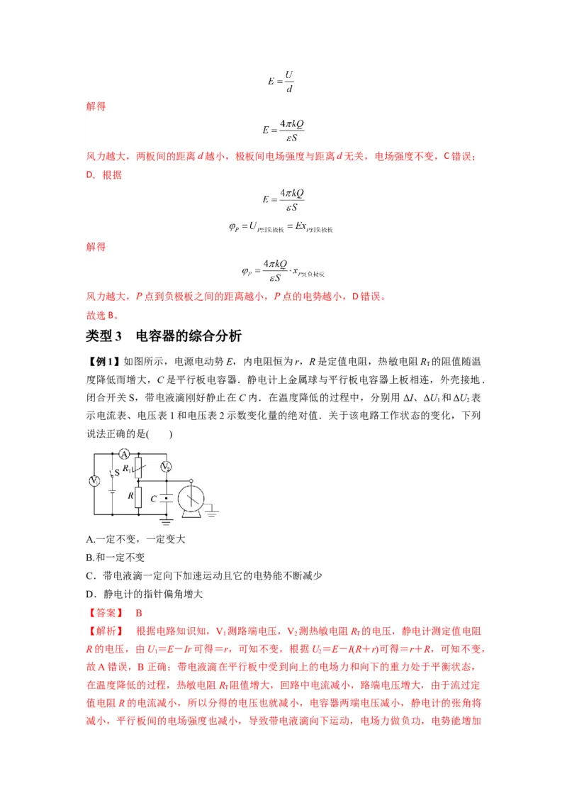 专题22电容器带电粒子在电场中的运动（解析版）_2025高中物理模型方法技巧高三复习专题练习讲义_新版高考物理模型与方法