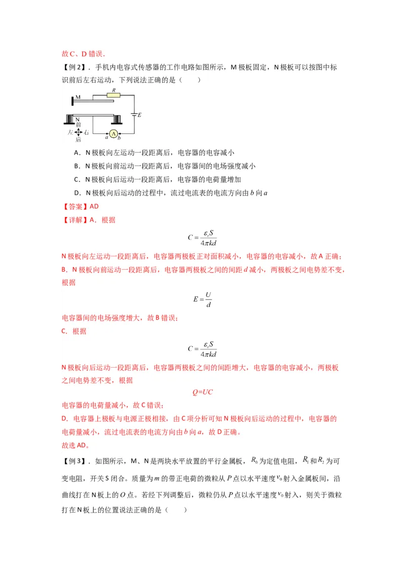 专题22电容器带电粒子在电场中的运动（解析版）_2025高中物理模型方法技巧高三复习专题练习讲义_新版高考物理模型与方法
