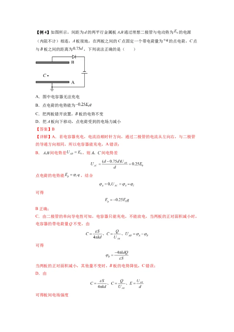 专题22电容器带电粒子在电场中的运动（解析版）_2025高中物理模型方法技巧高三复习专题练习讲义_新版高考物理模型与方法