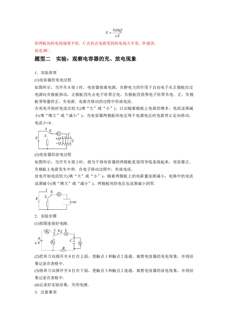 专题22电容器带电粒子在电场中的运动（解析版）_2025高中物理模型方法技巧高三复习专题练习讲义_新版高考物理模型与方法