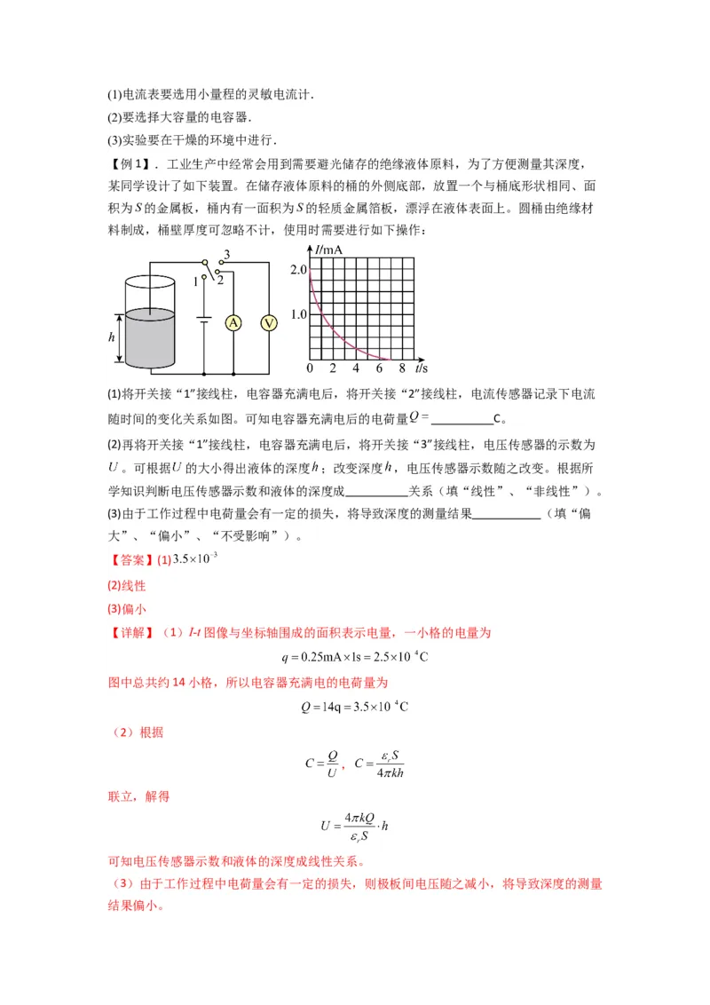 专题22电容器带电粒子在电场中的运动（解析版）_2025高中物理模型方法技巧高三复习专题练习讲义_新版高考物理模型与方法