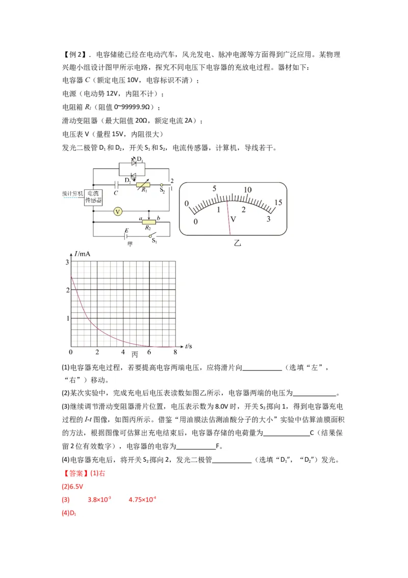 专题22电容器带电粒子在电场中的运动（解析版）_2025高中物理模型方法技巧高三复习专题练习讲义_新版高考物理模型与方法