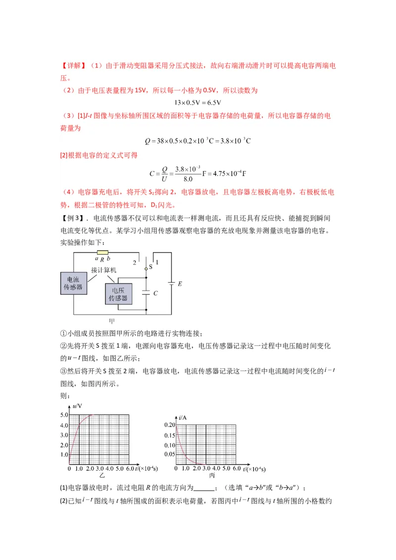 专题22电容器带电粒子在电场中的运动（解析版）_2025高中物理模型方法技巧高三复习专题练习讲义_新版高考物理模型与方法