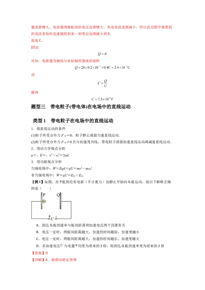 专题22电容器带电粒子在电场中的运动（解析版）_2025高中物理模型方法技巧高三复习专题练习讲义_新版高考物理模型与方法