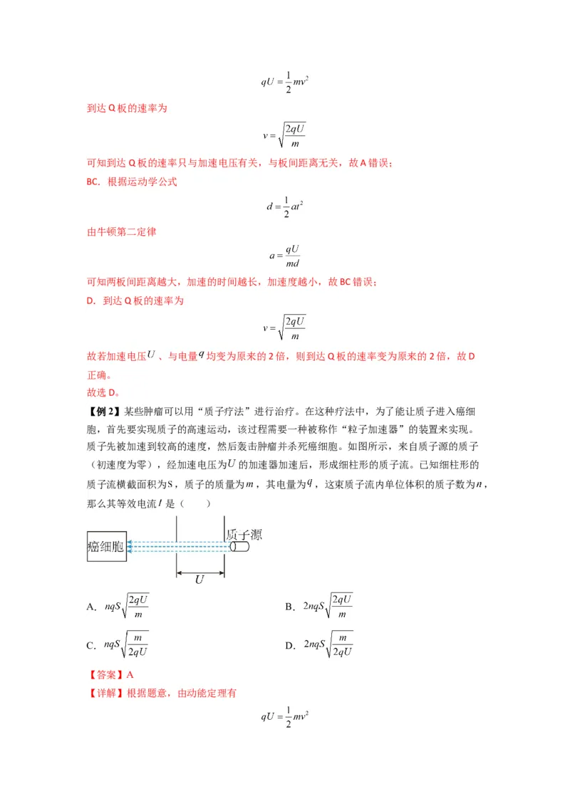 专题22电容器带电粒子在电场中的运动（解析版）_2025高中物理模型方法技巧高三复习专题练习讲义_新版高考物理模型与方法