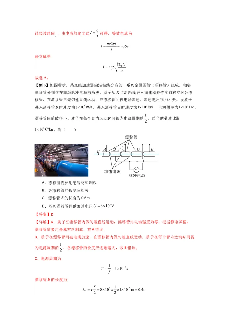 专题22电容器带电粒子在电场中的运动（解析版）_2025高中物理模型方法技巧高三复习专题练习讲义_新版高考物理模型与方法