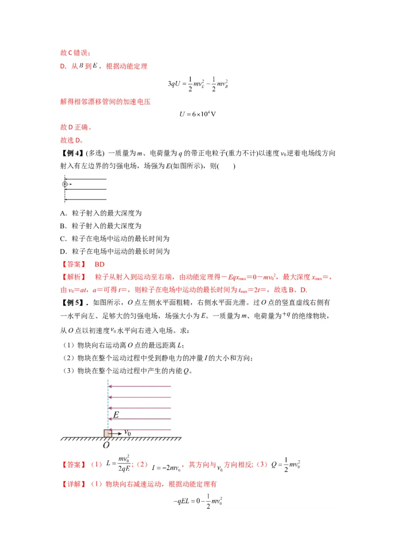 专题22电容器带电粒子在电场中的运动（解析版）_2025高中物理模型方法技巧高三复习专题练习讲义_新版高考物理模型与方法