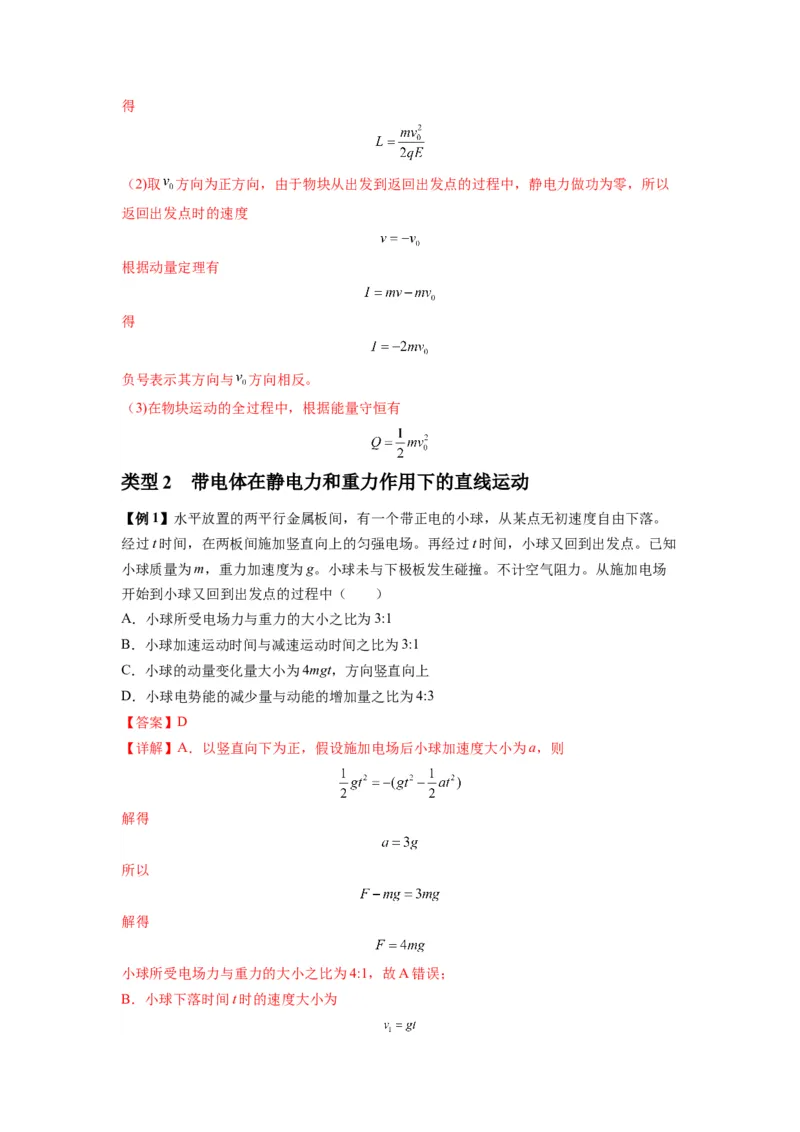 专题22电容器带电粒子在电场中的运动（解析版）_2025高中物理模型方法技巧高三复习专题练习讲义_新版高考物理模型与方法