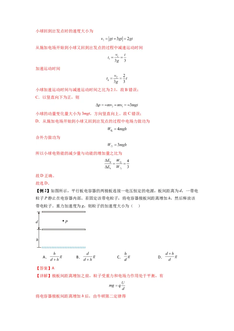 专题22电容器带电粒子在电场中的运动（解析版）_2025高中物理模型方法技巧高三复习专题练习讲义_新版高考物理模型与方法