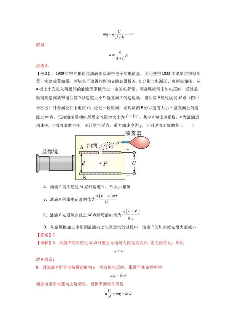 专题22电容器带电粒子在电场中的运动（解析版）_2025高中物理模型方法技巧高三复习专题练习讲义_新版高考物理模型与方法