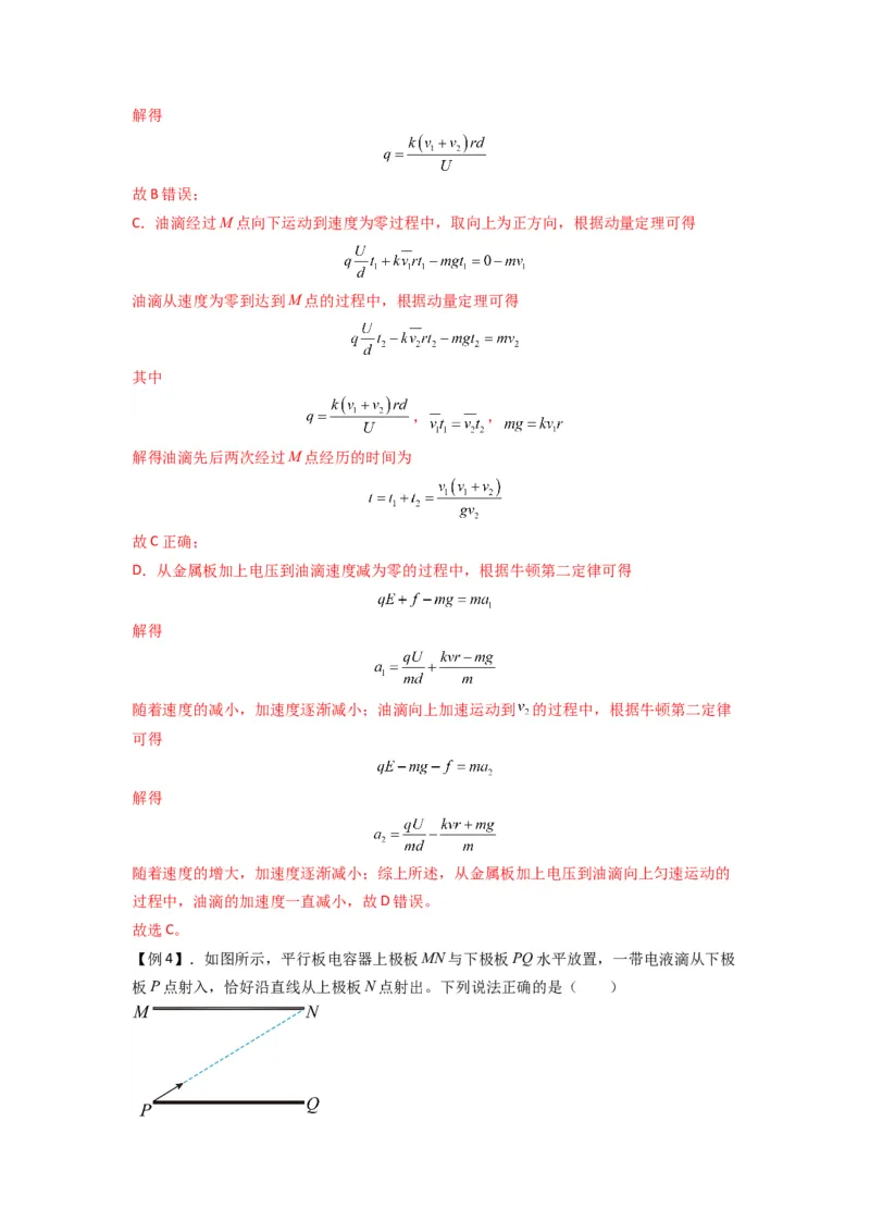 专题22电容器带电粒子在电场中的运动（解析版）_2025高中物理模型方法技巧高三复习专题练习讲义_新版高考物理模型与方法