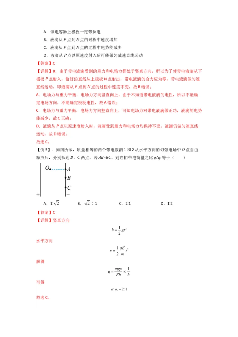 专题22电容器带电粒子在电场中的运动（解析版）_2025高中物理模型方法技巧高三复习专题练习讲义_新版高考物理模型与方法