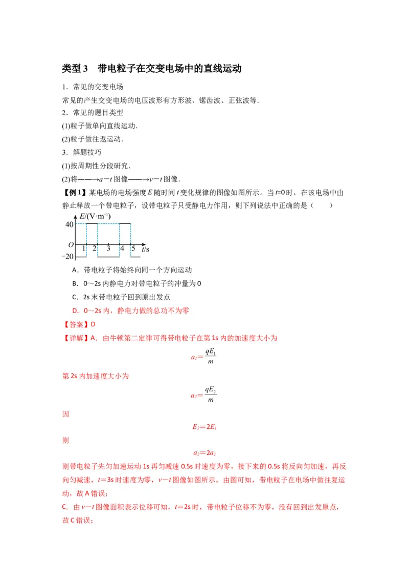 专题22电容器带电粒子在电场中的运动（解析版）_2025高中物理模型方法技巧高三复习专题练习讲义_新版高考物理模型与方法