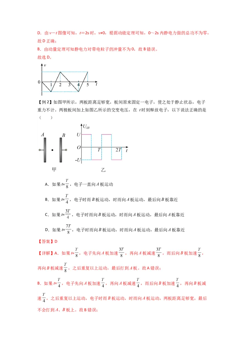 专题22电容器带电粒子在电场中的运动（解析版）_2025高中物理模型方法技巧高三复习专题练习讲义_新版高考物理模型与方法