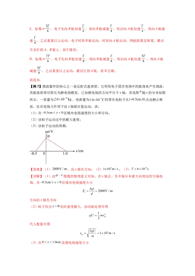专题22电容器带电粒子在电场中的运动（解析版）_2025高中物理模型方法技巧高三复习专题练习讲义_新版高考物理模型与方法